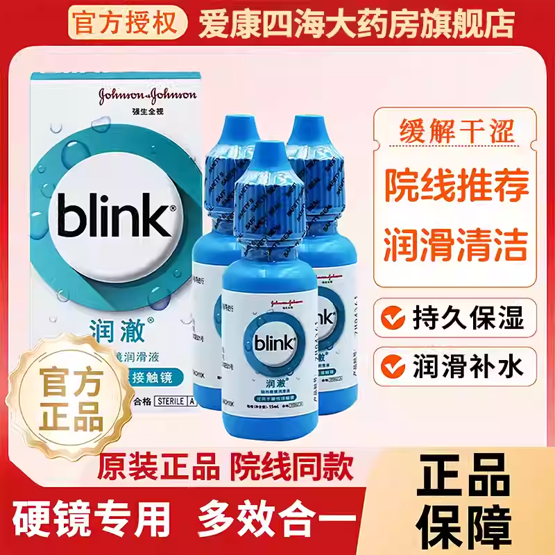 强生百利泠润澈润眼液15ml护理液240ml硬性角膜塑形镜OK镜TF