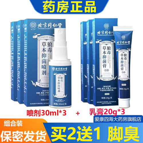 药房正品，脚臭有异味喷剂乳膏