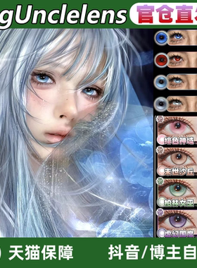 EggUnclelens美瞳孤魂游墓园绯色神域虚幻国度末世沙丘LZ正品TF