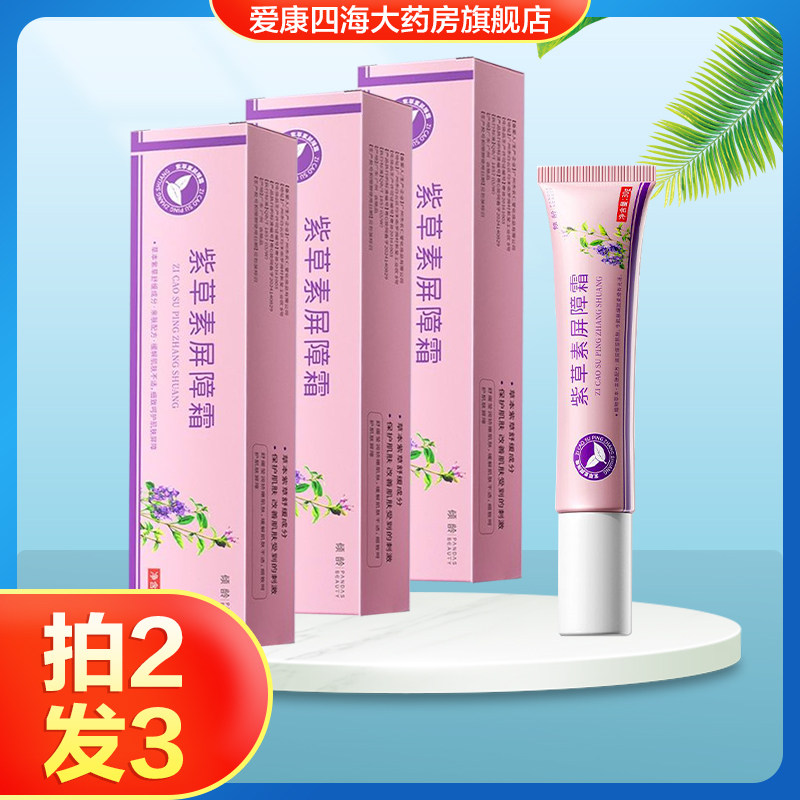 倾龄紫草素屏障霜草本植物亲肤配方温和不刺激保湿舒缓精华霜TA