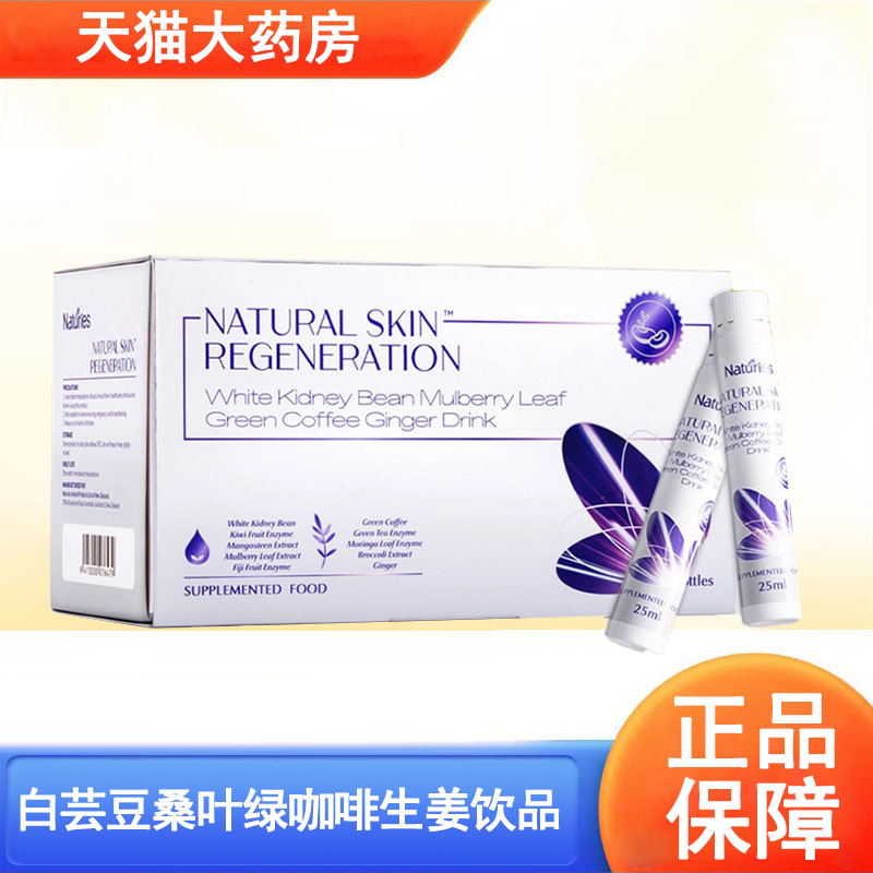白芸豆桑叶绿咖啡生姜饮品