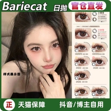bariecat日抛蜜桃可可暴打柠檬小卧蚕青心腮红燕麦贝果LZ女正品TF