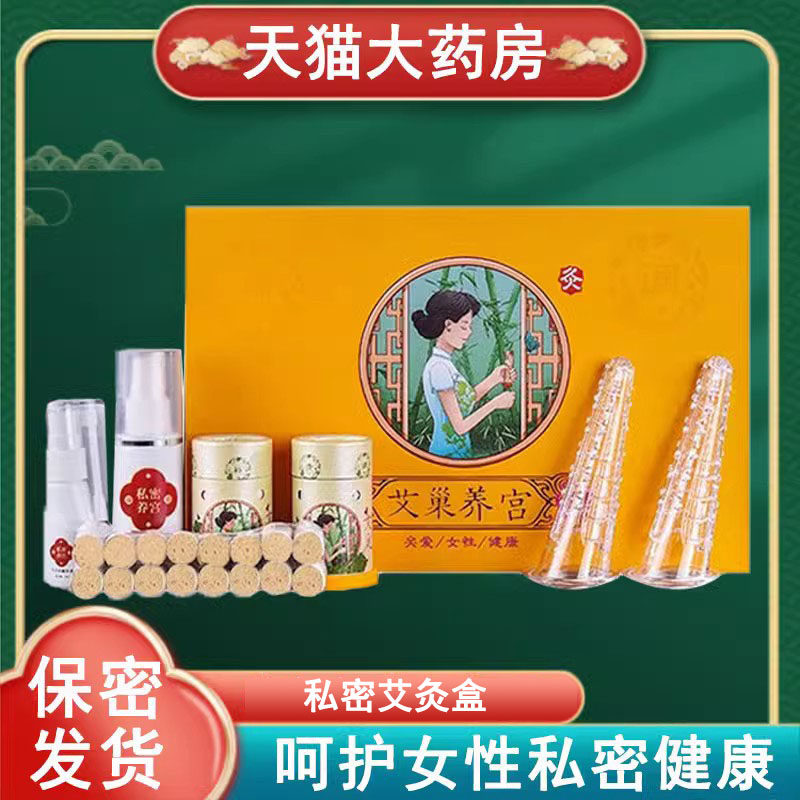 私密艾灸套盒家用私处护理坐灸仪