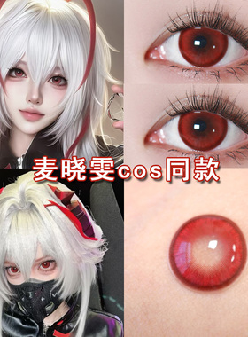 麦晓雯cos美瞳日抛红色维什戴尔阿米娅萌萌香明日方舟三角洲博qb