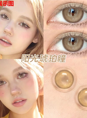 大金块美瞳半年抛大直径人形电脑混血棕色隐形眼镜年抛正品官网oy