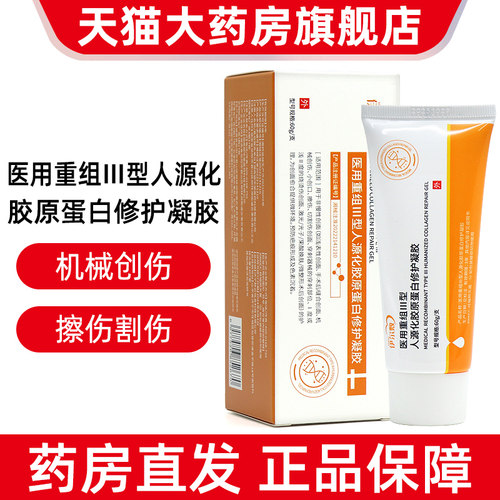 yef伊尔敷凝胶护理膜医用重组lll型人源化胶原蛋白修护凝胶ym5