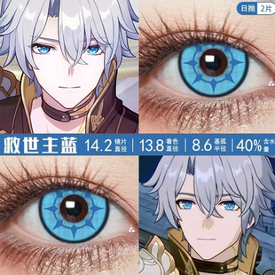 白厄cos美瞳日抛崩坏星穹铁道天秤蓝酸Q蓝莓显色救世主蓝甘辉qb