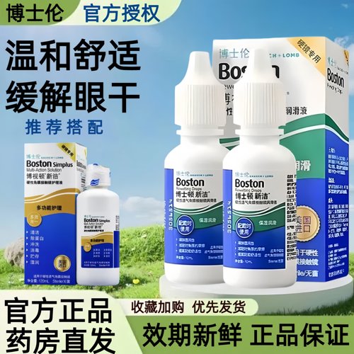 博士伦博视顿新洁润眼液10ml硬性角膜塑形镜OK/rgp镜润滑液官方TF