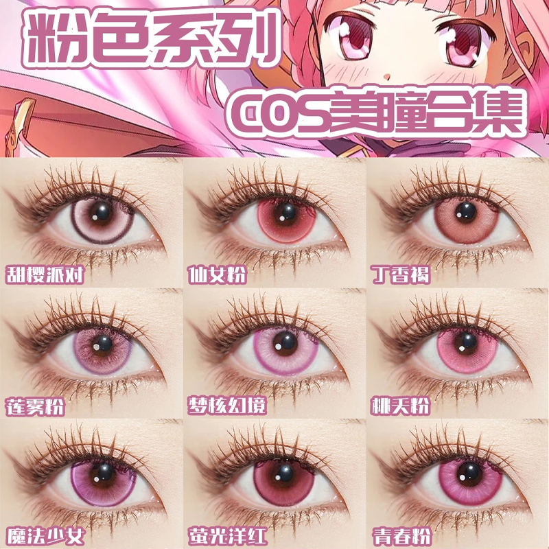 Doya粉色美瞳cos日半年抛卡夫卡祢豆子朝比奈真冬艾雅法拉栋dn