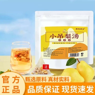果色茶乡小吊梨汤茶包儿童官方旗舰店正品MV