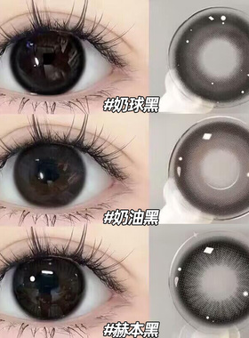 买一送一】美瞳半年抛大直径黑色自然带度数近视隐形眼镜正品博qb