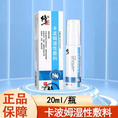 修正卡波姆湿性敷料喷剂