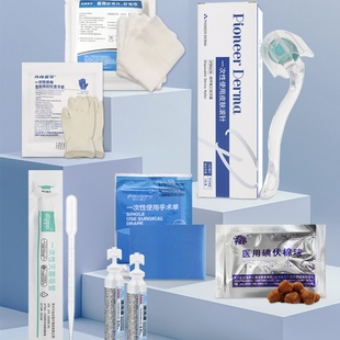 医用无菌械字号居家水光消毒包耗材包护理包540滚轮微针JC
