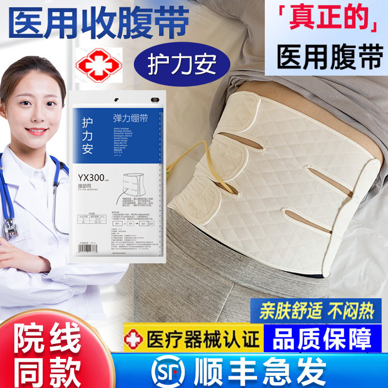 医用腹带术后收腹带腹腔镜手术部腹产肝胆术后专用绷绑带护力安ZL