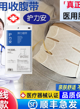 医用腹带术后收腹带腹腔镜手术部腹产肝胆术后专用绷绑带护力安ZL