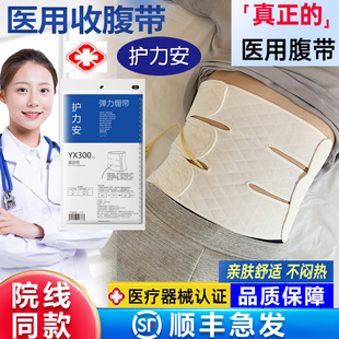 医用腹带术后收腹带腹腔镜手术部腹产肝胆术后专用绷绑带护力安ZL