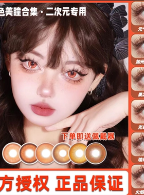 doya橘橙色美瞳cos日抛枫原万叶太宰治日向翔阳南小鸟李小狼年JA