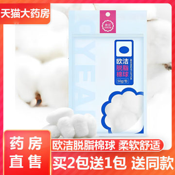 欧洁75%酒精棉球制氧机100医用消毒杀菌