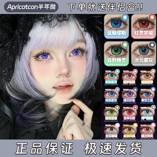 Apricotcon美瞳cos半年抛月下幻海极夜之森蓝鲸缪斯正品启dn