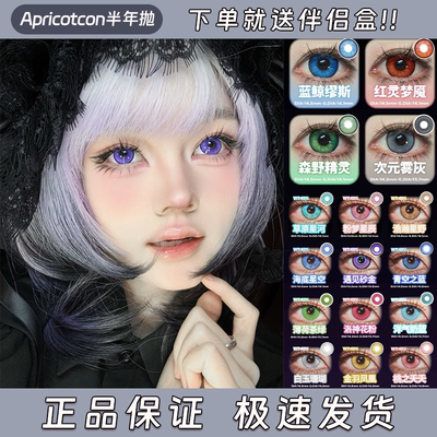 Apricotcon美瞳cos半年抛月下幻海极夜之森蓝鲸缪斯正品启dn