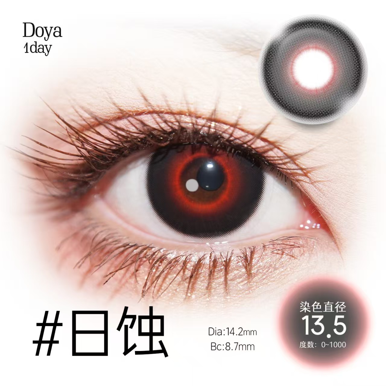 DOAY万圣节日抛COS美瞳