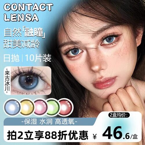 PUDIAN美瞳日抛10片二次元cos大小直径红紫绿黑混血隐形眼镜PD