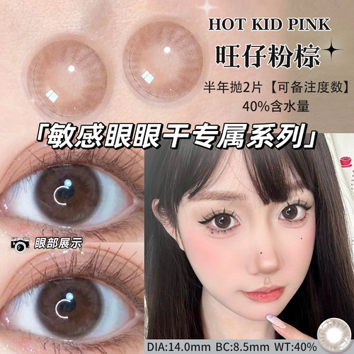 极速发货+护理液+美瞳盒