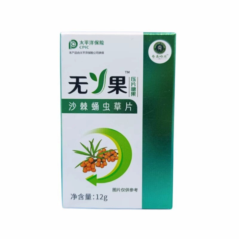 奇易时光无果沙棘蛹虫草片压片糖果官方旗舰店正品MV