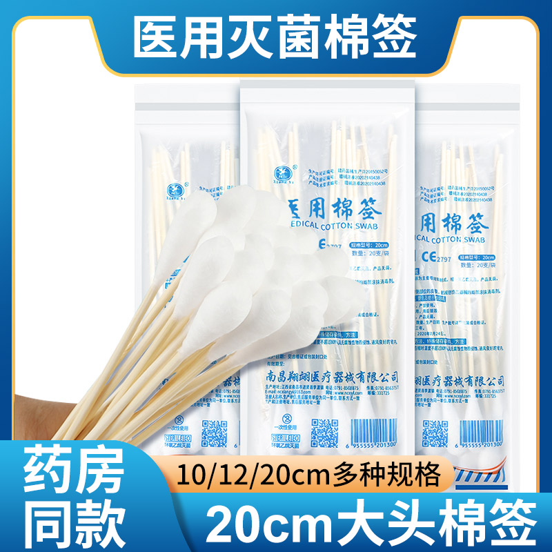 医用多规格一次性检查棉签