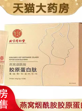内廷上用燕窝烟酰胺胶原蛋白肽官方正品旗舰店8tk