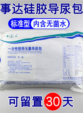 事达硅胶导尿包一次性无菌双腔三腔导尿管成人男女用引流袋尿袋CZ