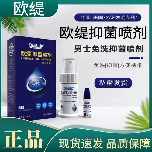 【天猫优选】欧缇抑菌喷剂