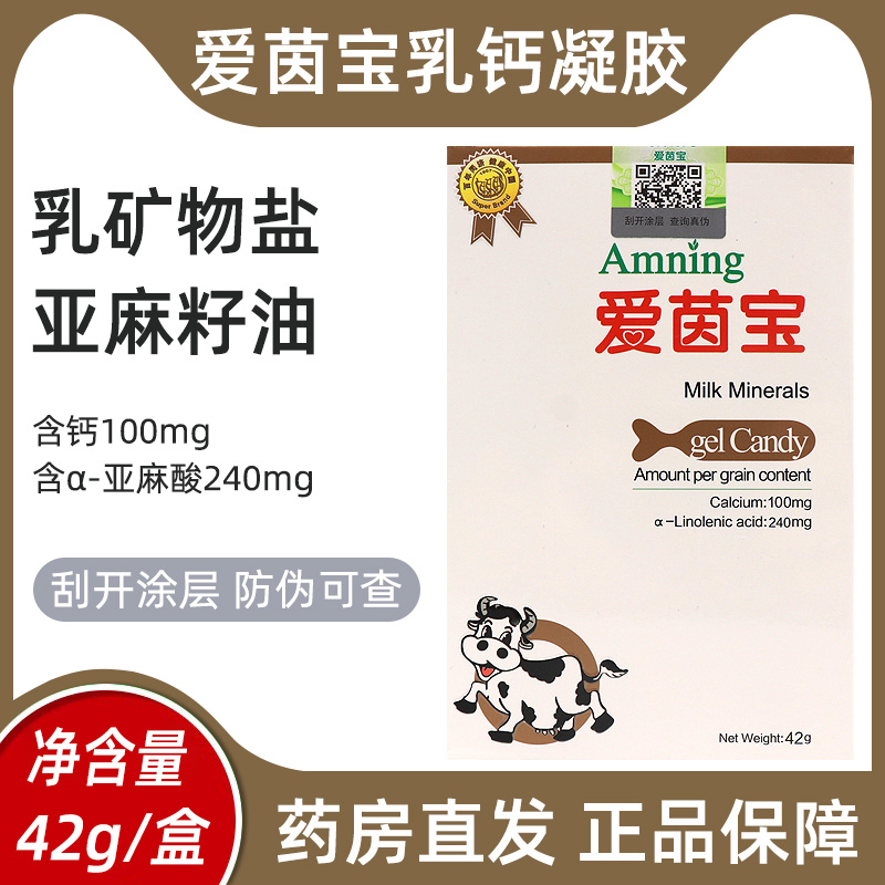 爱茵宝乳钙凝胶糖果爱茵宝