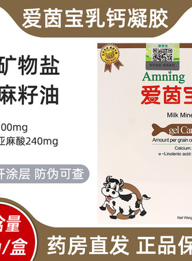 爱茵宝乳钙凝胶糖果30粒乳矿物盐夹心软糖亚麻籽油正品旗舰店ym2