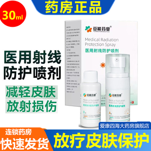 妥能医用射线防护喷剂放疗皮肤保护剂预防减轻皮肤损伤放疗前后am