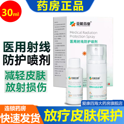 妥能医用射线防护喷剂30ml