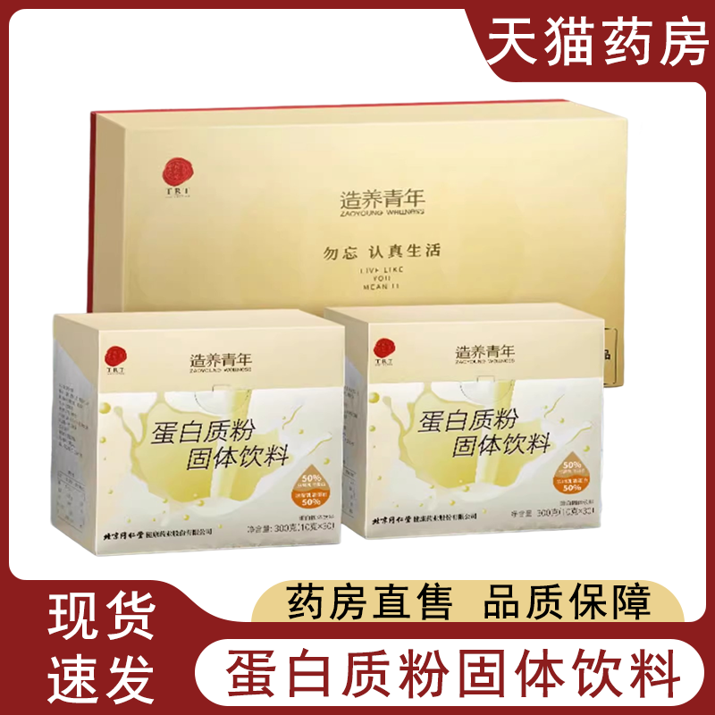 蛋白质粉固体饮料礼盒装乳清蛋白300g礼盒正品官方旗舰店ny
