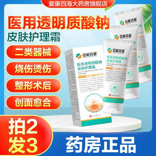 妥能医用透明质酸钠皮肤护理霜物理屏障烧烫伤术后皮肤创面护理TA