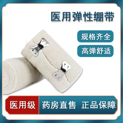 医用弹性绷带固定包扎高弹力透气