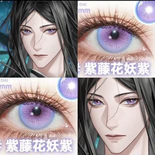 曹丕cos美瞳紫色日抛代号鸢紫藤花妖紫龙梅禁果粉如鸢带花朝紫JA