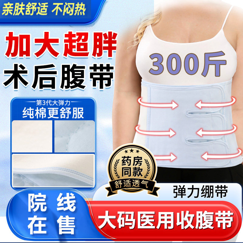 医用大码收腹带剖腹产手术后刨妇产开腹腔镜子宫切除切口疝腹带ZL