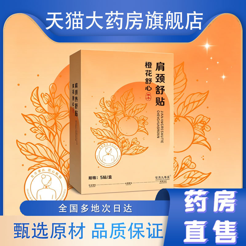 橙花舒心肩颈舒贴正品官方旗舰店直售直播款艾草暖颈舒筋通络0WR