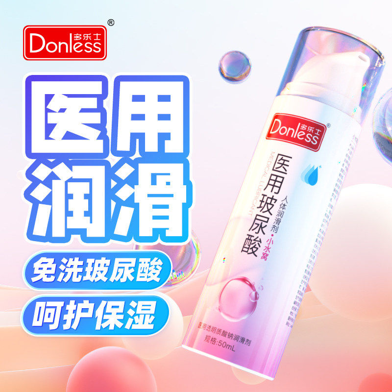 多乐士医用玻尿酸润滑剂房事免洗私处人体润滑剂夫妻情趣油器械CX,计生用品,医用润滑剂（械）,淘宝优惠券,粉丝福利购,淘宝优惠卷