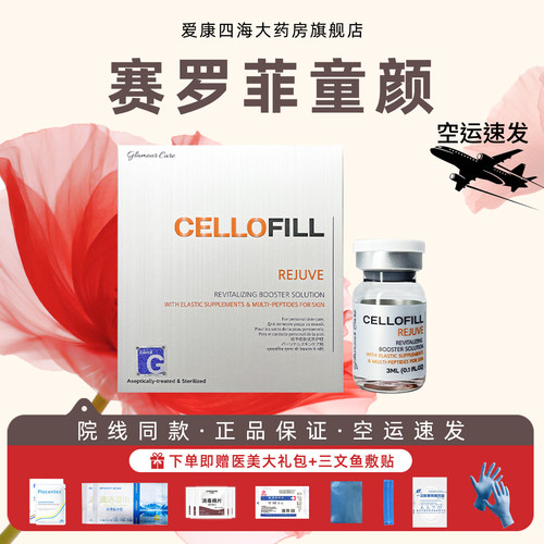 赛罗菲童颜水光补水保湿精华液CELLOFILL面部胶原正品保证mz