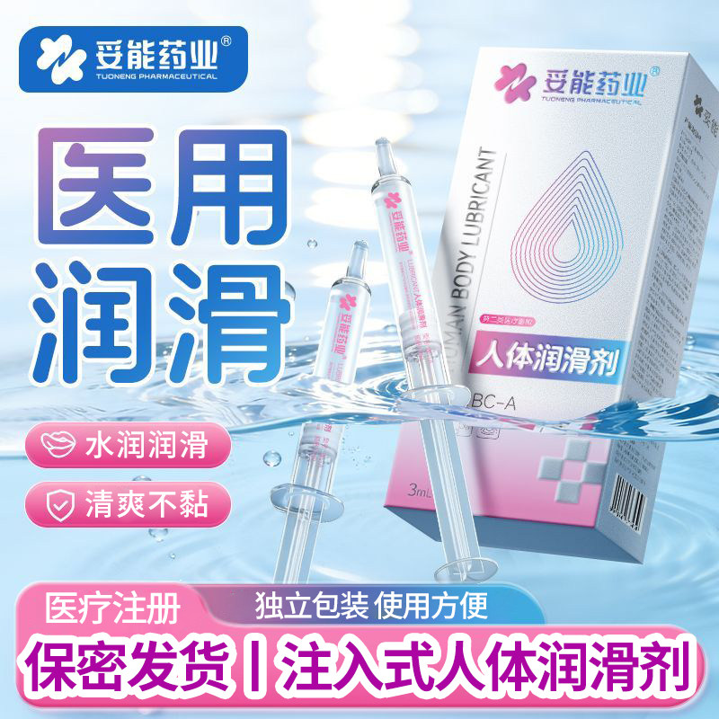 医用润滑液人体润滑剂注入式润滑油女性私处独立包装正品旗舰店YL