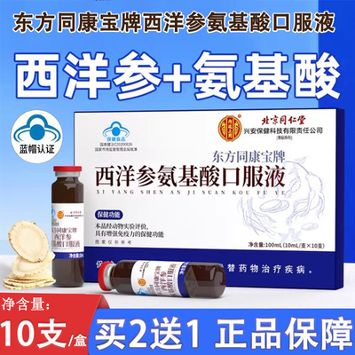 内廷上用西洋参氨基酸口服液保健品增强免疫力官方旗舰店正品kl2