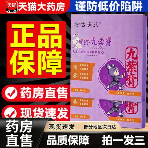 草本九紫膏贴官方正品旗舰店药房直售外用膏草本萃取7vp