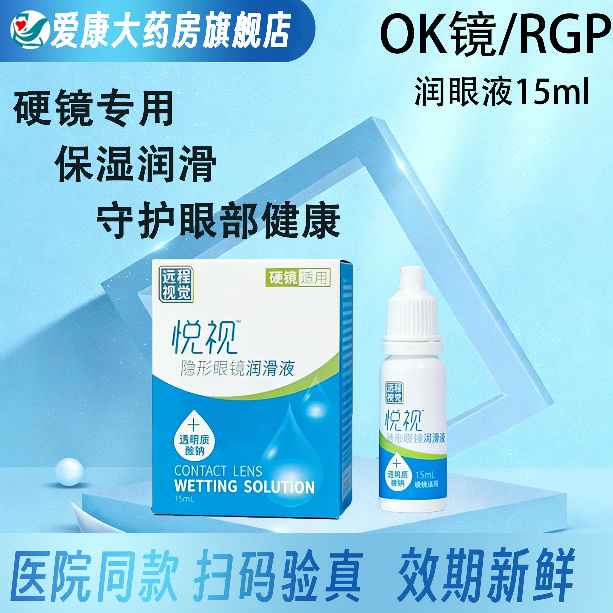 卫康悦视润滑液15ml硬性眼镜专用ok镜保湿润眼液RGP角膜塑型TF,隐形眼镜/护理液,硬镜护理液,淘宝优惠券,粉丝福利购,淘宝优惠卷