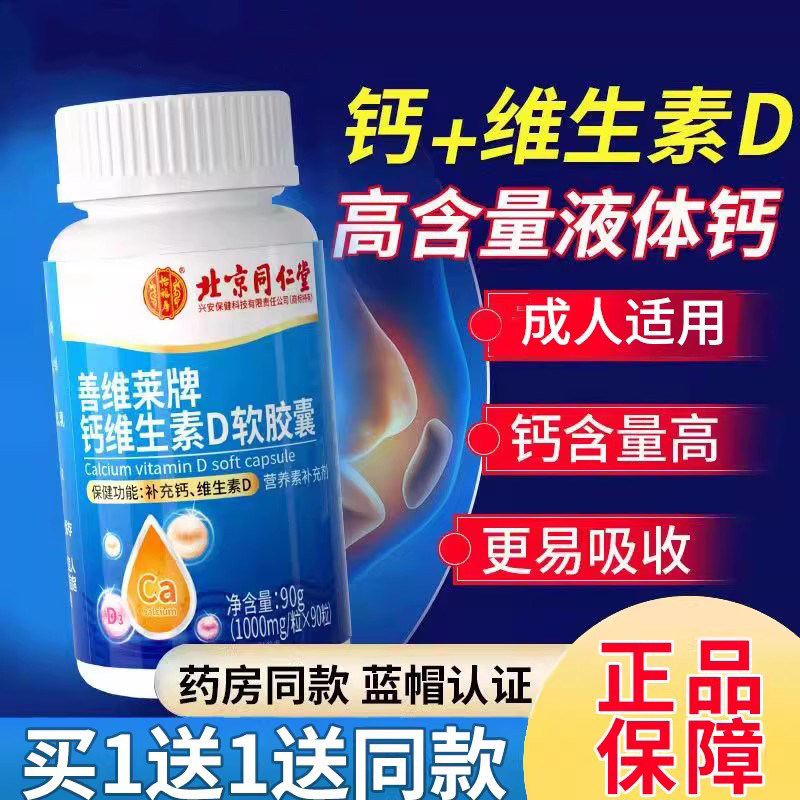 善维莱牌钙维生素D软胶囊补钙旗舰店正品1zm,保健食品/膳食营养补充食品,钙铁锌/钙镁,淘宝优惠券,粉丝福利购,淘宝优惠卷