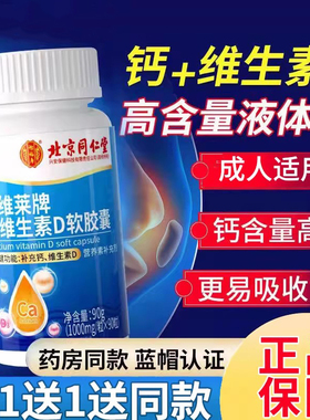 善维莱牌钙维生素D软胶囊补钙旗舰店正品1zm